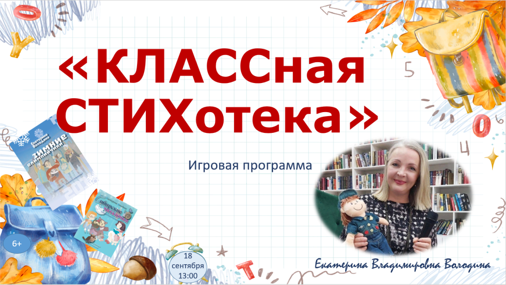 афишка Володина.PNG