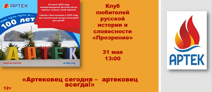 афишка Артек.PNG