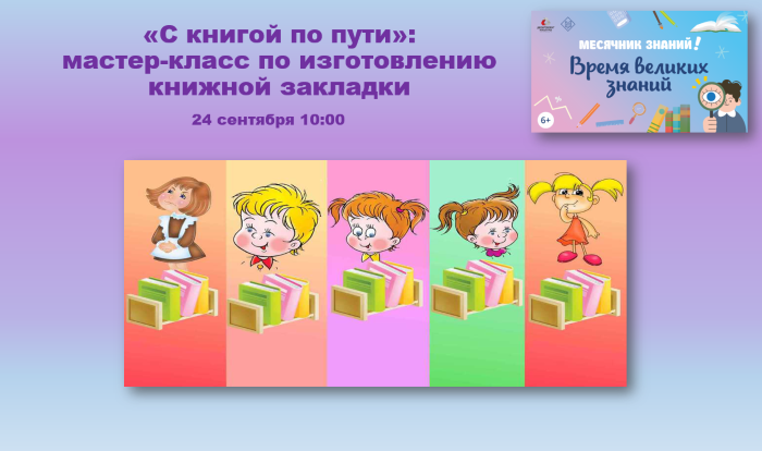 афишка МК закладка.PNG