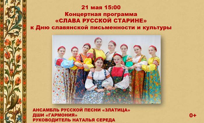 афишка ЗЛАТИЦА.png афишка ЗЛАТИЦА.png