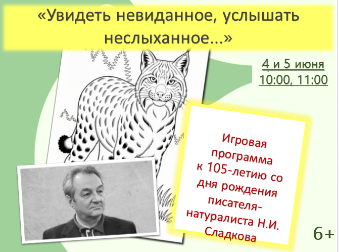 афишка Сладков.PNG